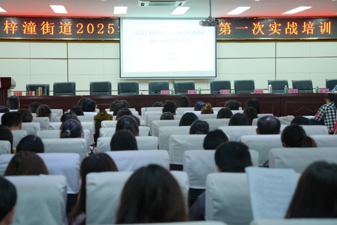 重庆潼南梓潼街道：开展能力提升培训 锻造网格强兵