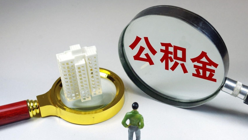 重庆：公积金贷款利率5月8日起下调，首套、二套都降