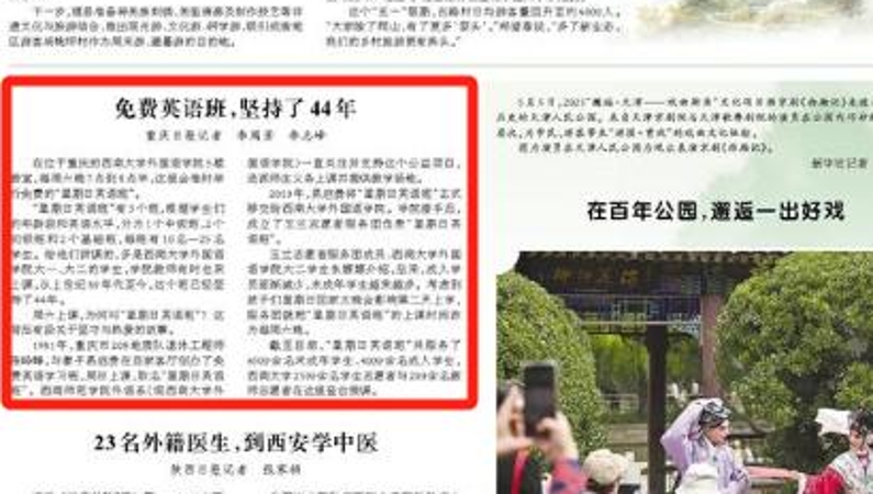 人民日报看重庆｜免费英语班，坚持了44年