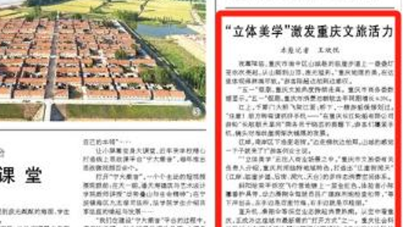 人民日报看重庆｜“立体美学”激发重庆文旅活力