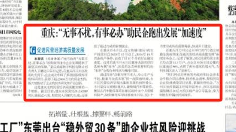 工人日报看重庆｜“无事不扰，有事必办”助民企跑出发展“加速度”