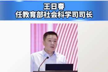 教育部迎来新司长