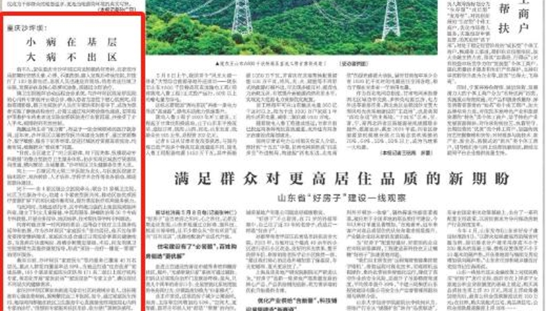 新华每日电讯看重庆｜沙坪坝：小病在基层 大病不出区