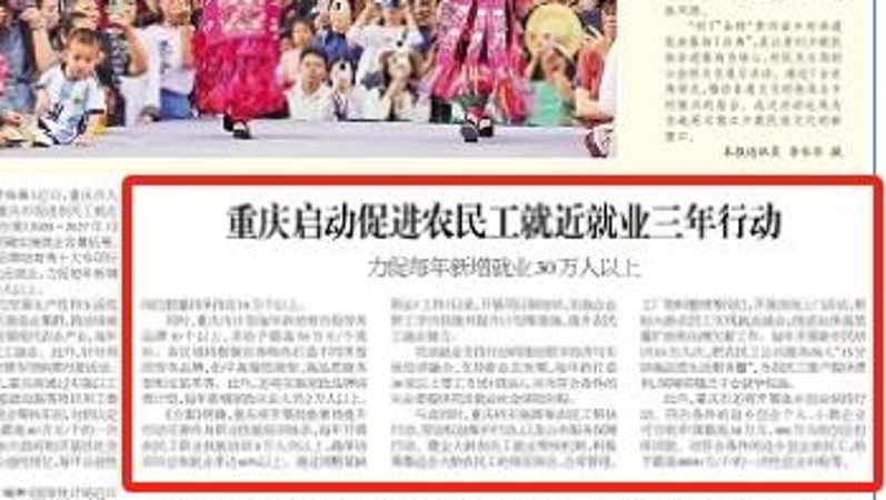 工人日报看重庆｜重庆启动促进农民工就近就业三年行动