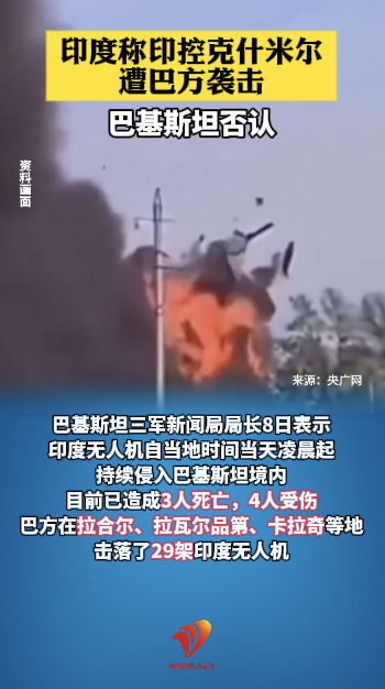 印度称印控克什米尔遭巴方袭击，巴基斯坦否认