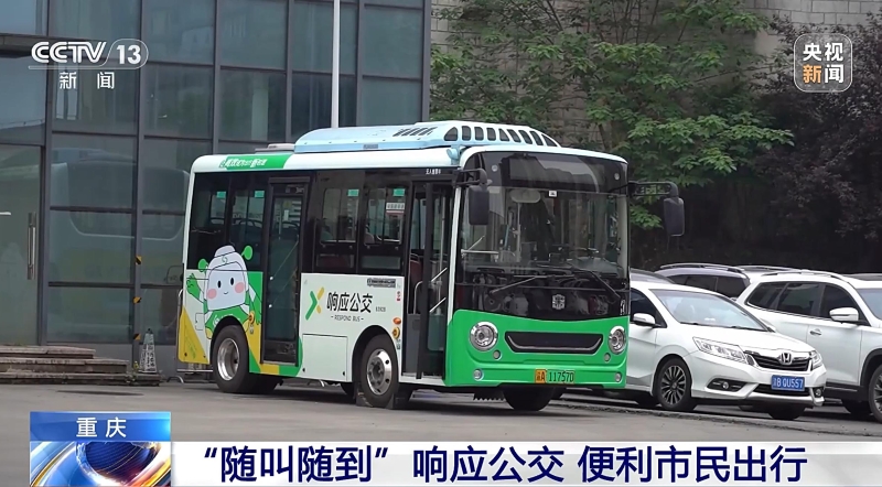 央视新闻看重庆｜“随叫随到”响应公交 便利市民出行