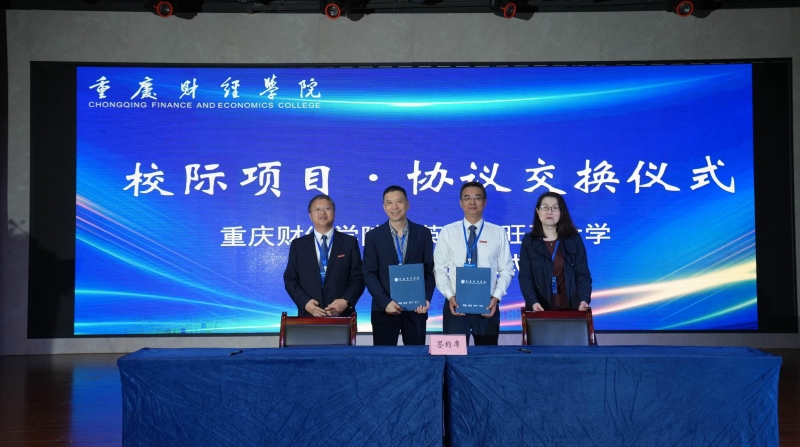 重庆财经学院以全球文明倡议为牵引 创新构建国际化办学“三新”体系