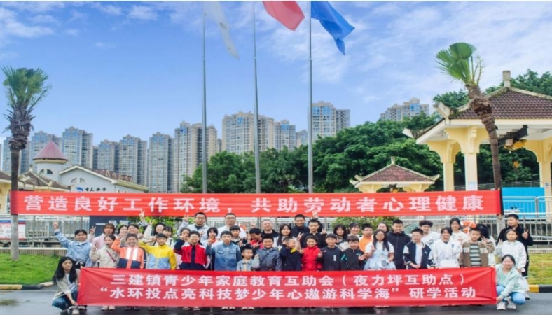 “水环投点亮科技梦 少年心遨游科学海”