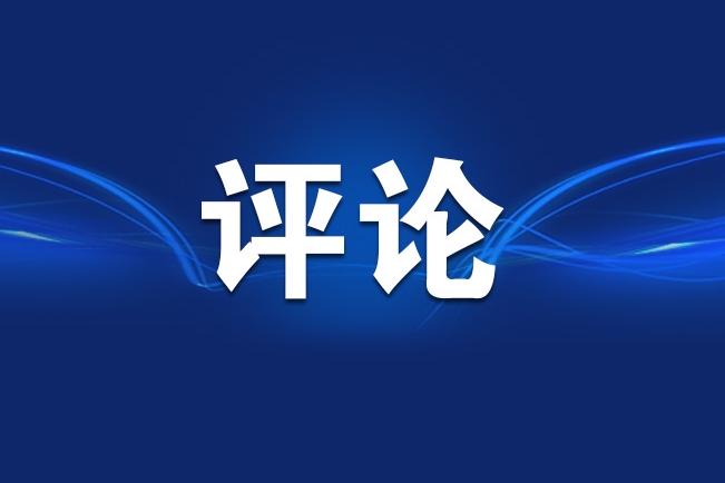 筑牢新质生产力发展的教育科技人才支撑