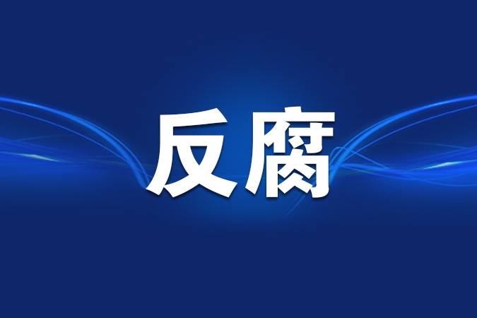 最高检依法对陆克华决定逮捕