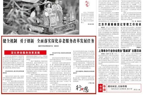 健全机制　勇于创新　全面落实深化养老服务改革发展任务