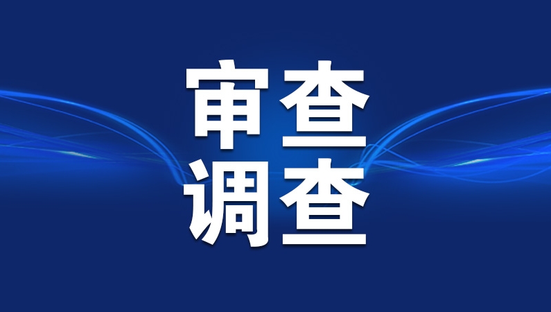 原江苏省国信资产管理集团党委副书记熊井泉接受审查调查