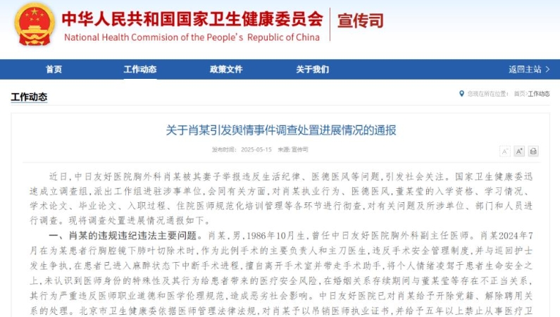关于肖某引发舆情事件调查处置进展情况的通报