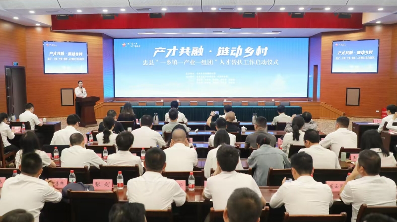 重庆忠县：“一乡镇一产业一组团”人才帮扶激活乡村振兴新动能