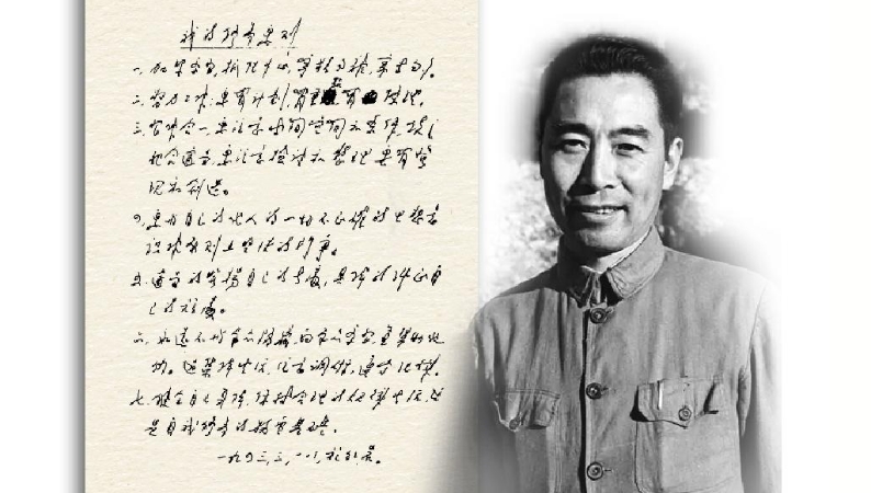档案里的作风建设 | 生日当晚，他写下《我的修养要则》