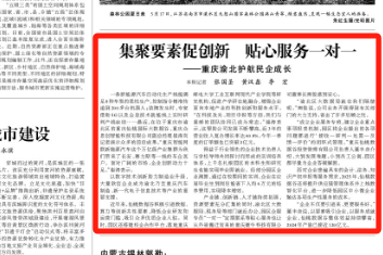 光明日报看重庆｜集聚要素促创新　贴心服务一对一