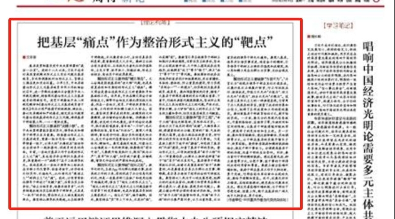 把基层“痛点”作为整治形式主义的“靶点”