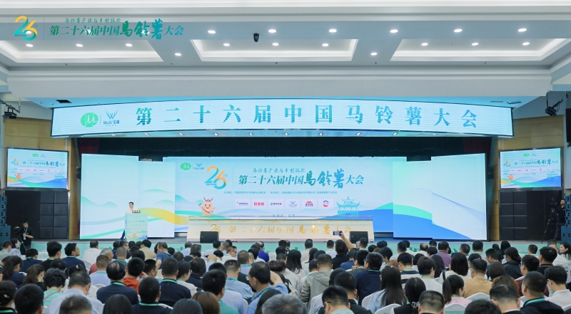 第26届中国马铃薯大会开幕，揭秘“薯”于农民的黄金密码