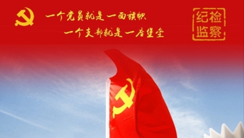王靖平专栏｜扬州慢·记纪检监察渝市监战队获评“红岩先锋·四强支部”