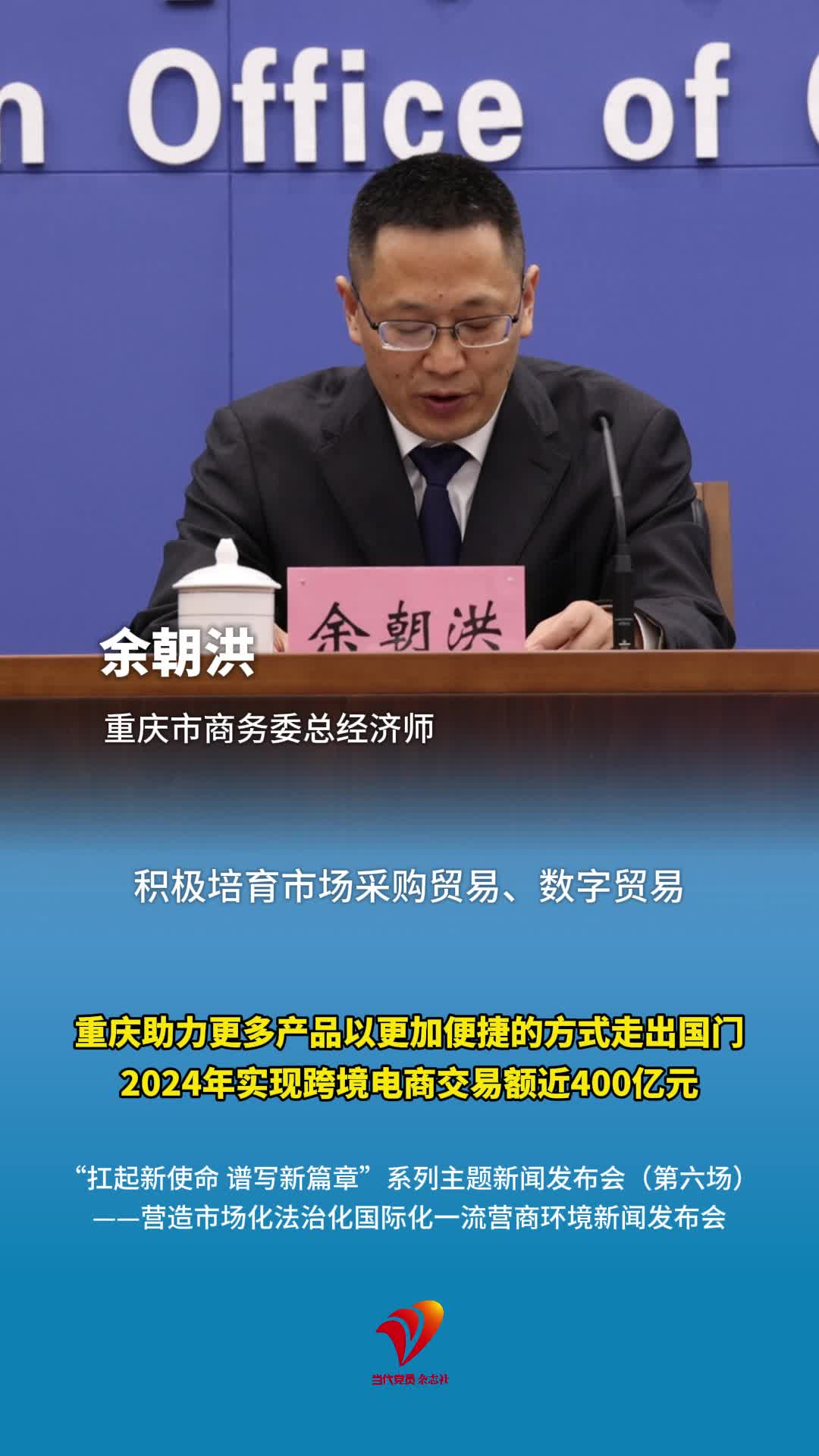 重庆助力更多产品以更加便捷的方式走出国门　2024年实现跨境电商交易额近400亿元