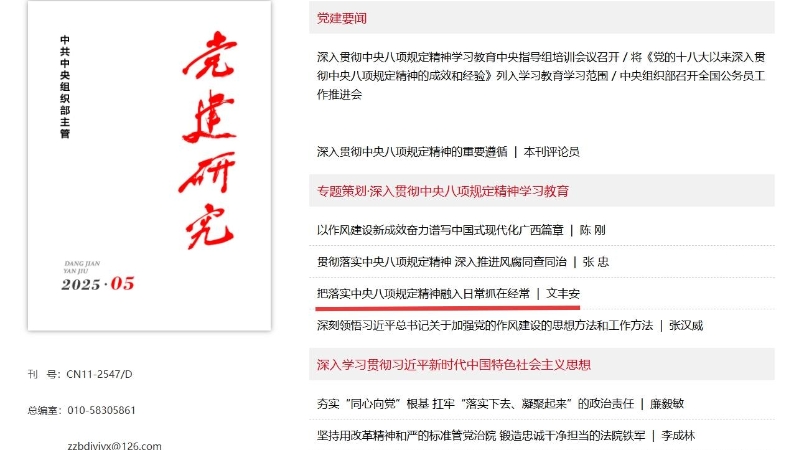 把落实中央八项规定精神融入日常抓在经常