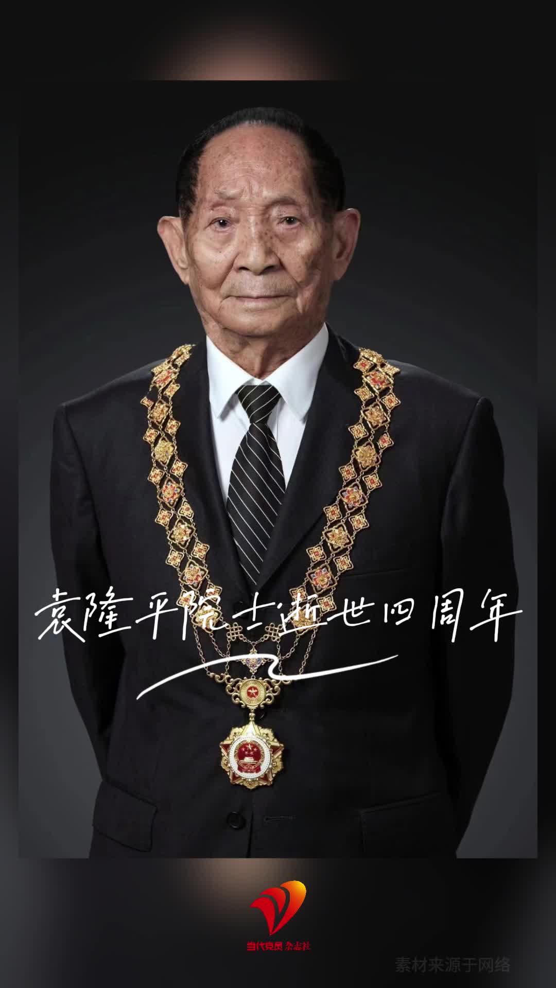 袁隆平院士逝世四周年！致敬！怀念！