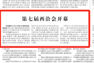 光明日报看重庆｜第七届西洽会开幕