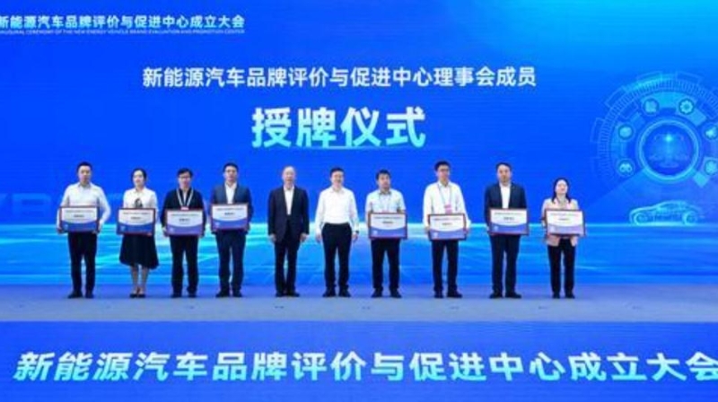 新能源汽车品牌评价与促进中心在渝成立