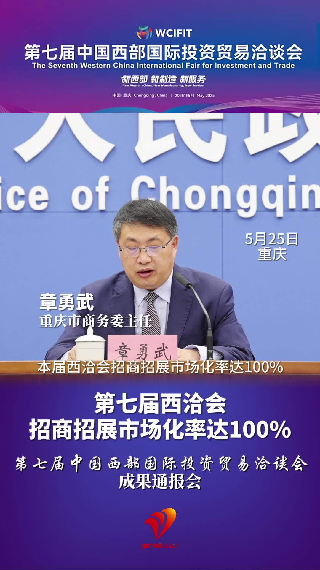第七届西洽会招商招展市场化率达100%