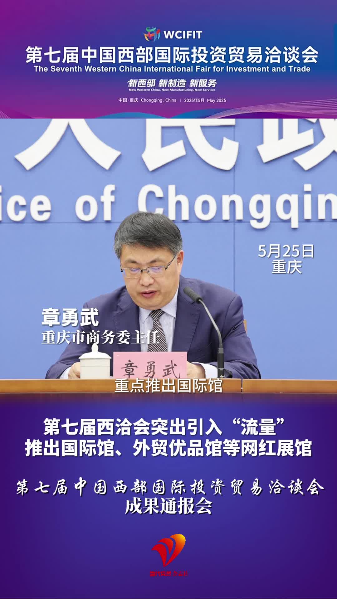 第七届西洽会突出引入“流量”，推出国际馆、外贸优品馆等网红展馆