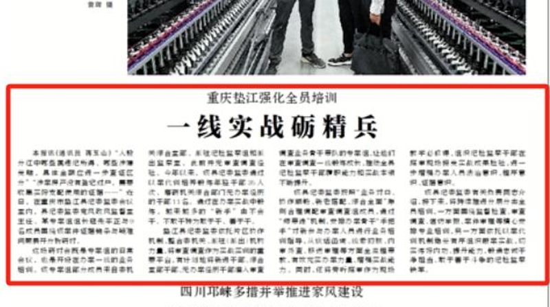 中国纪检监察报看重庆｜垫江：强化全员培训　一线实战砺精兵