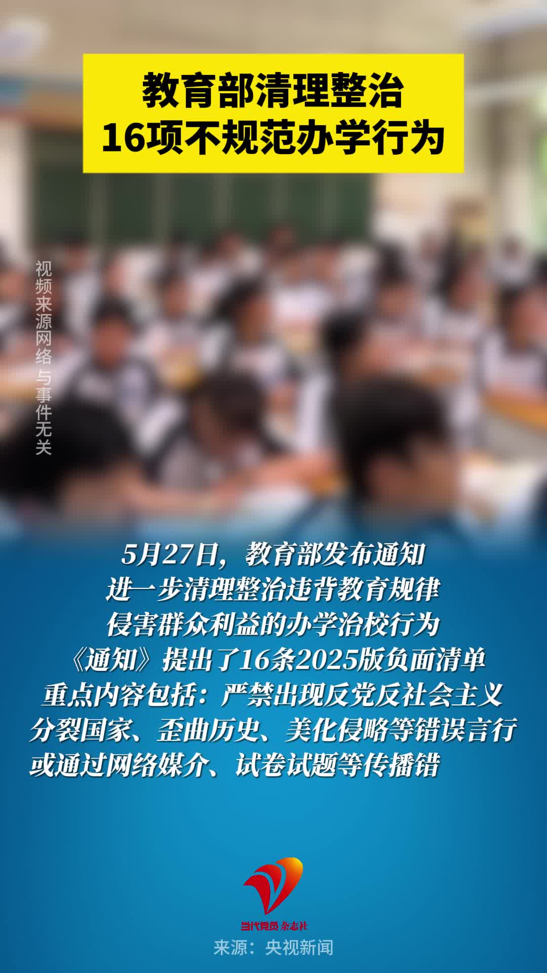严禁违规频繁考试！教育部清理整治16项不规范办学行为