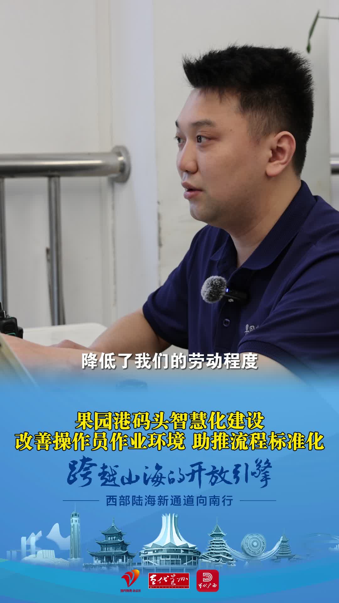 改善操作员作业环境，助推流程标准化……重庆果园港码头智慧化建设好处多！