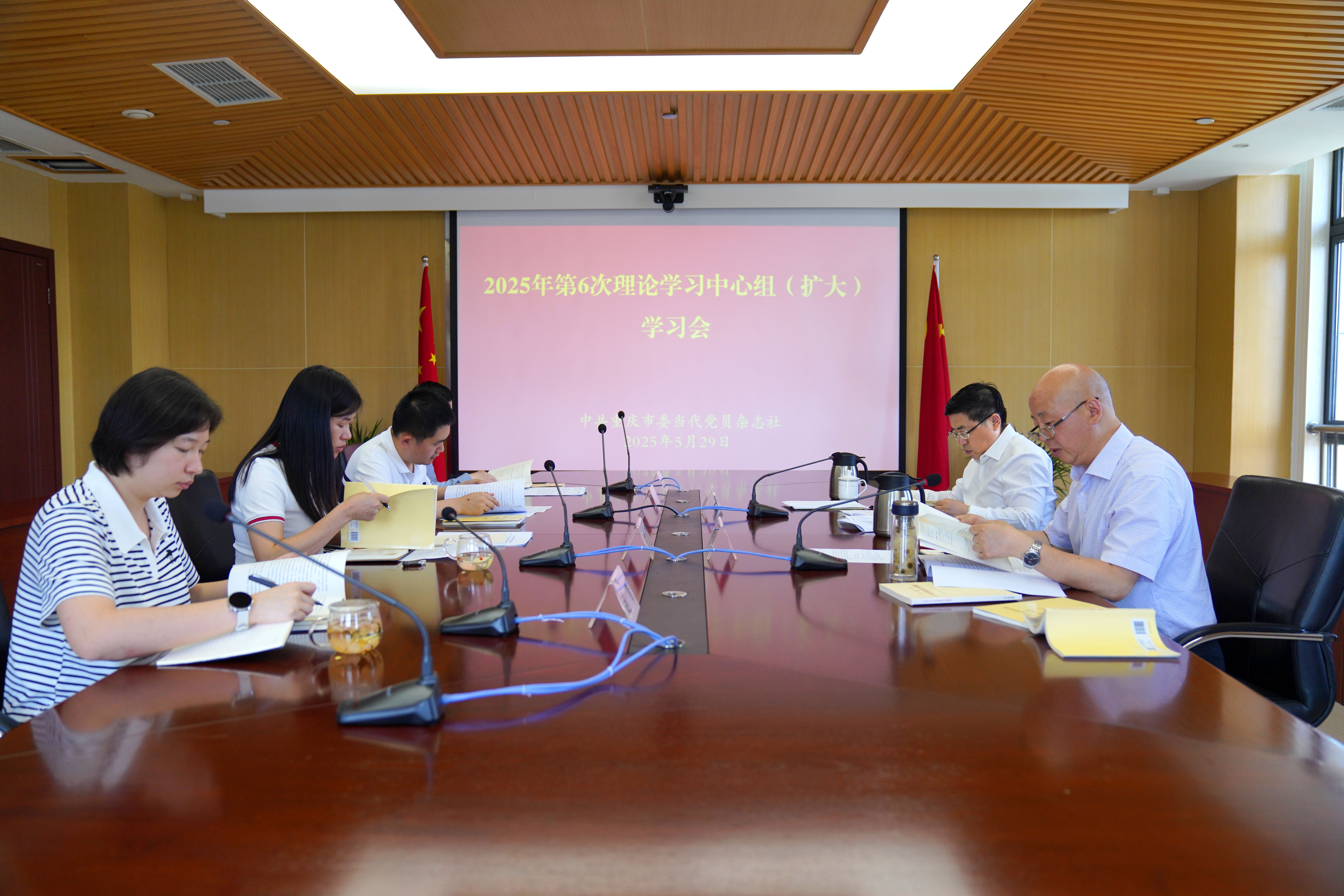 当代党员杂志社召开理论学习中心组（扩大）学习会