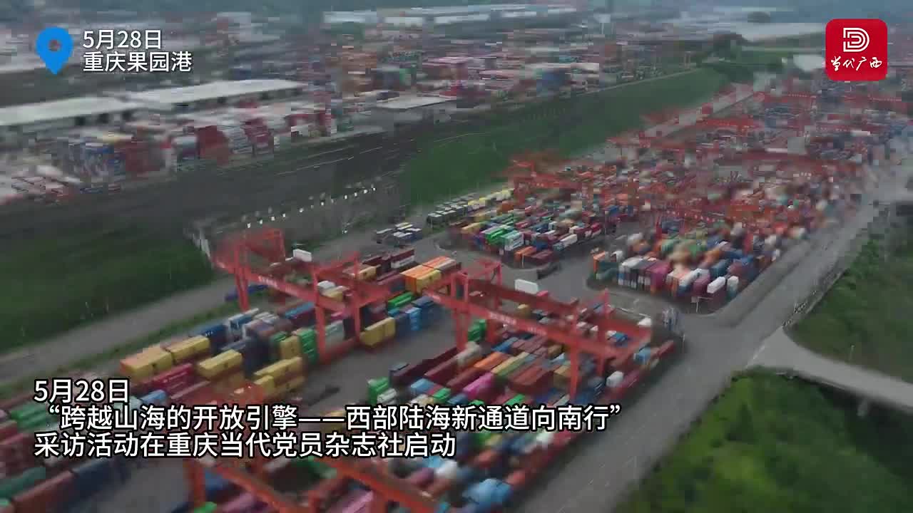一键飞“阅”国内最大的内河水、铁、公联运枢纽港——重庆果园港