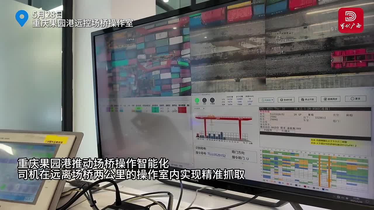 重庆果园港远控场桥司机，两公里外精准操作集装箱装卸