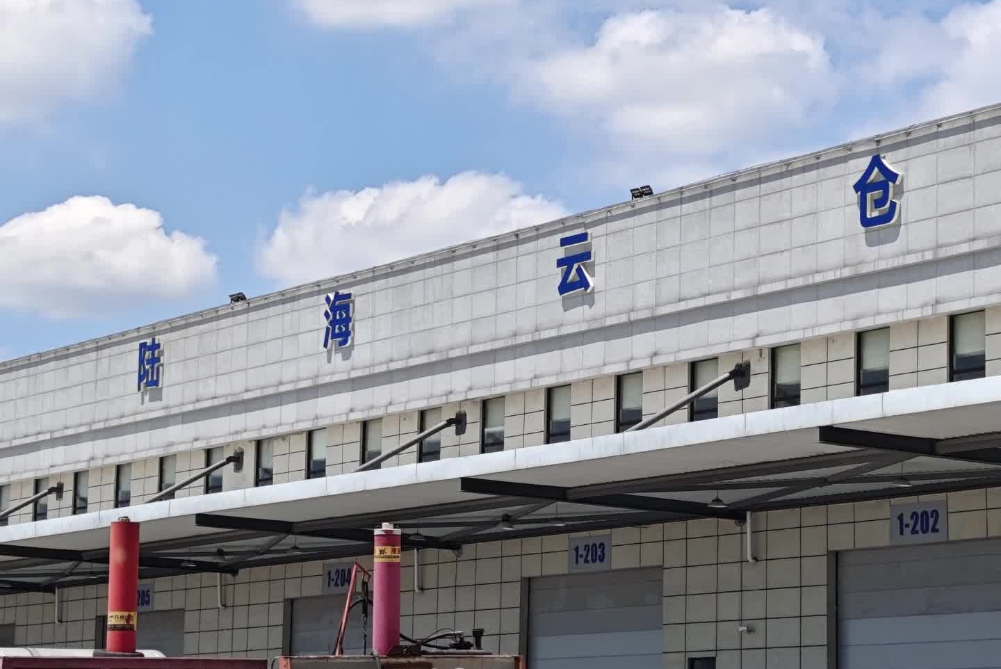 冷链直通 产业赋能 重庆无水港实践“通道带物流”新范式#西部陆海新通道#外贸