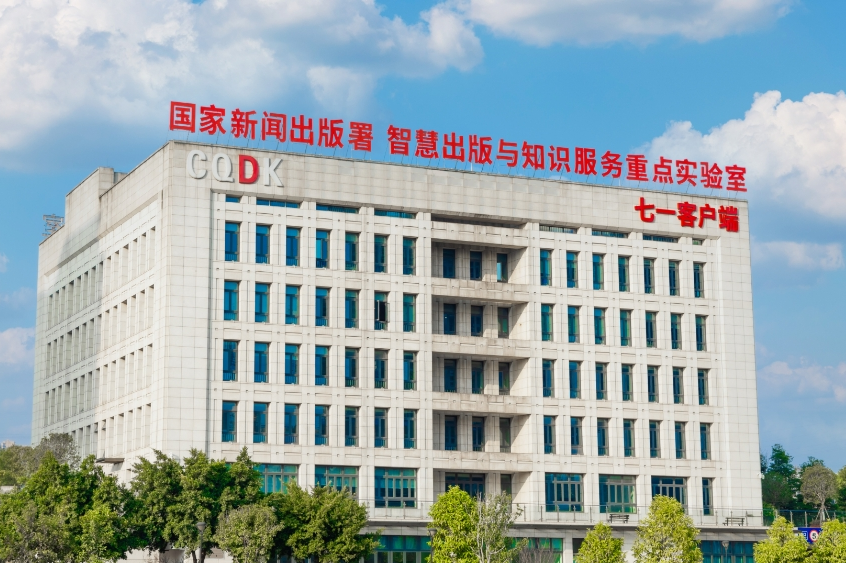 当代党员杂志社社会责任报告（2024年）