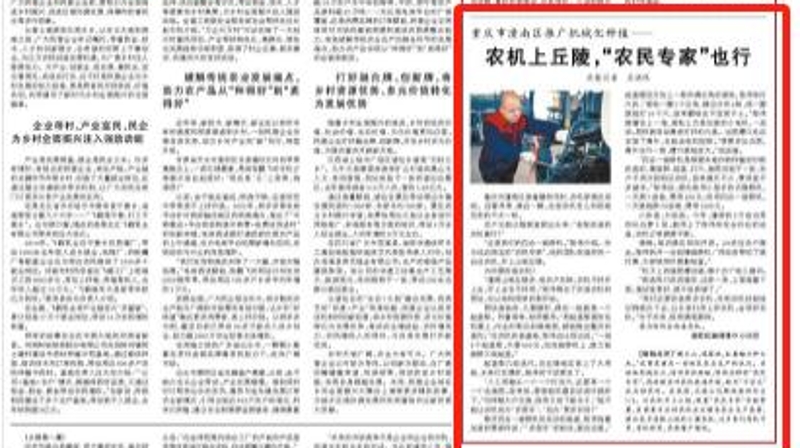 人民日报看重庆｜潼南：农机上丘陵，“农民专家”也行