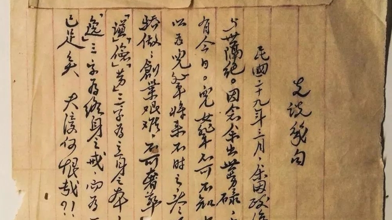 从车耀先家书看新时代作风建设：以“谦俭劳”之功破“骄奢逸”之弊