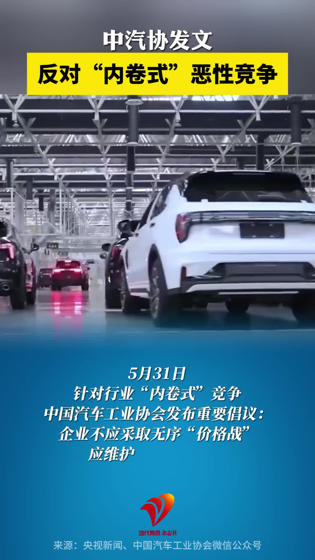 中汽协发文反对“内卷式”恶性竞争