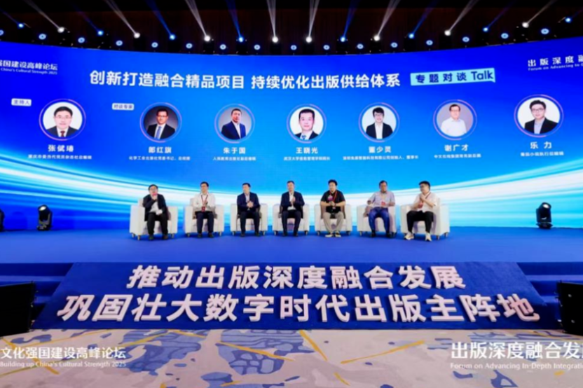 出版深度融合发展论坛上的三场专题对谈都讲了什么？