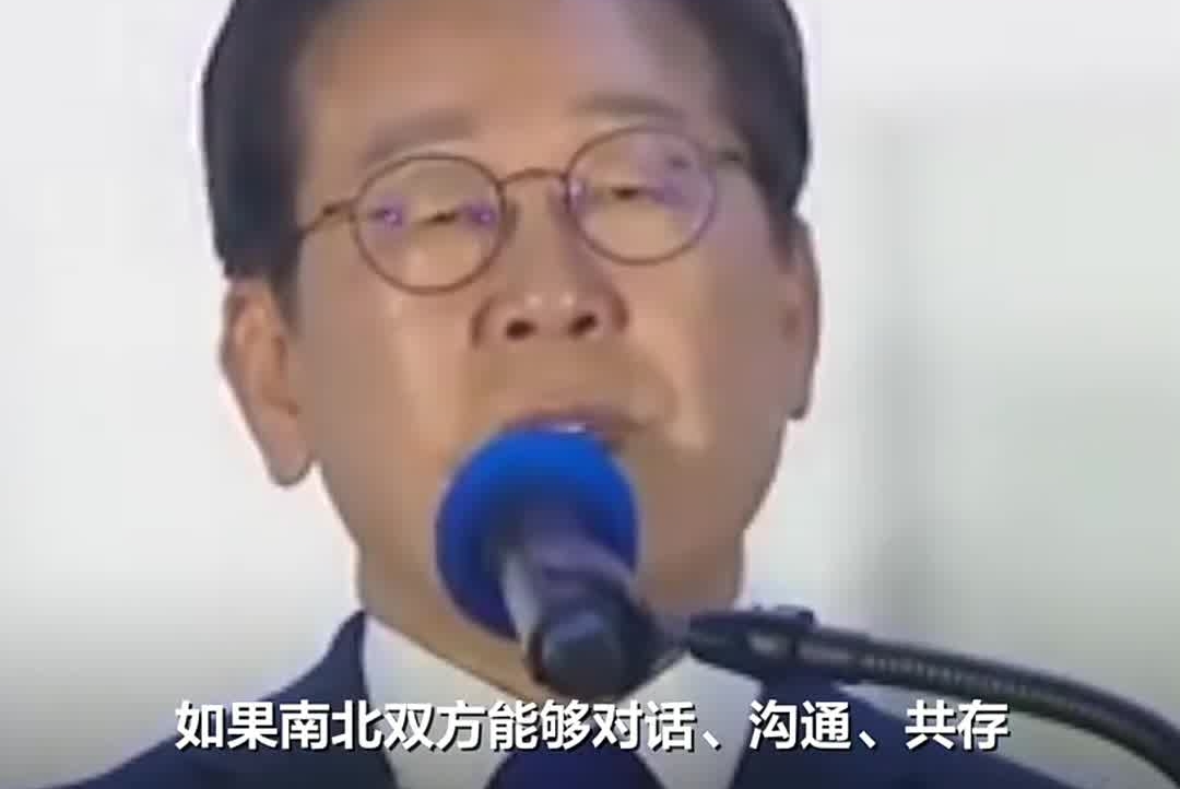 李在明发表胜选演讲：将通过合作寻求朝韩共存 共同繁荣的道路
