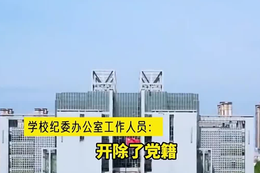 因猥亵女生被处分的男教师又到保卫处任职？高校：工作安排已向相关部门报告 仅做文字工作 给他留一口饭吃#安徽师大#猥亵#处分