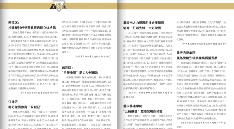 重庆组工园地（2025年第10期）