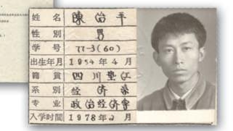 渝档育人｜1977年的考生档案，看知识如何改变命运