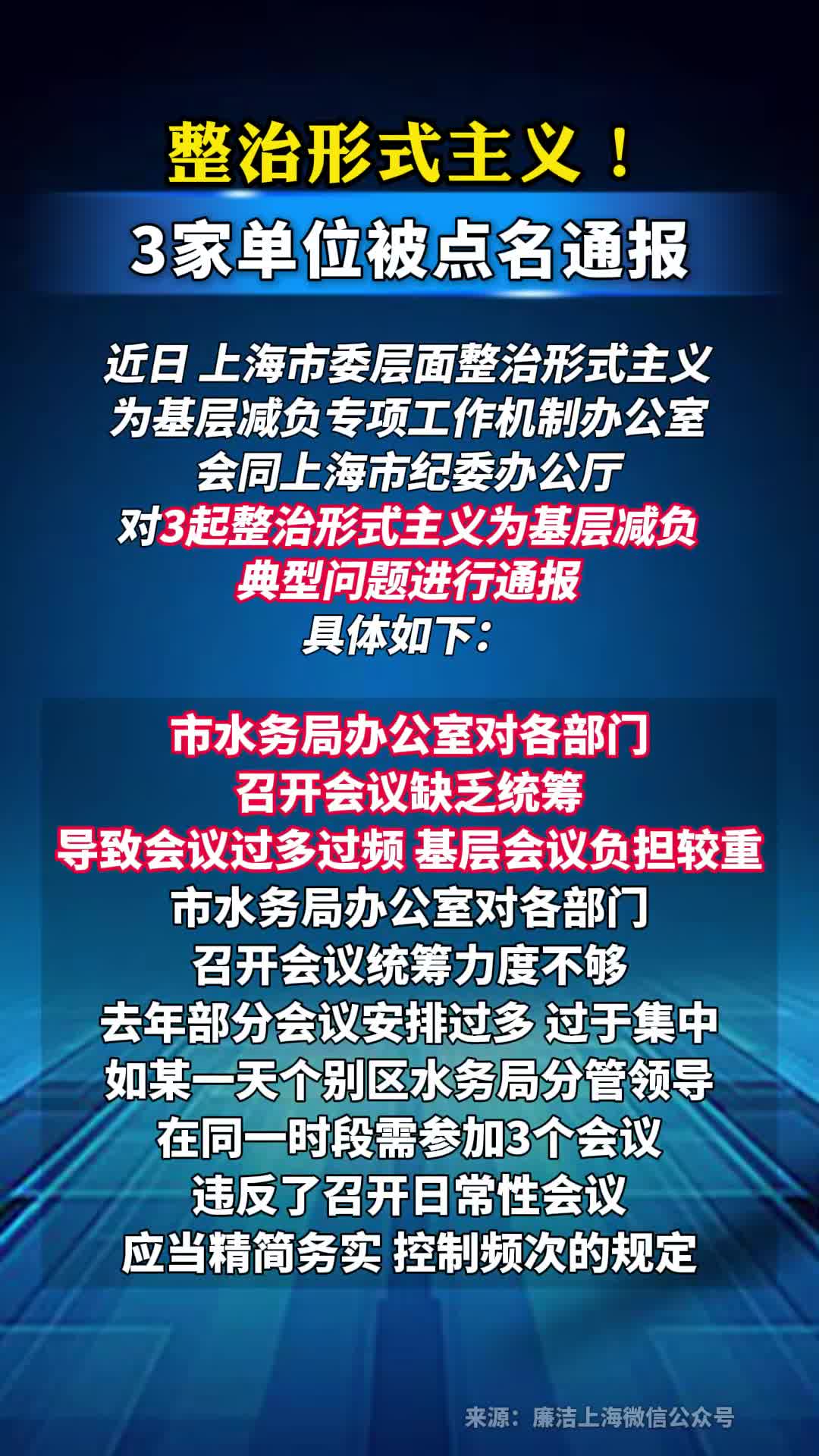 整治形式主义！3家单位被点名通报