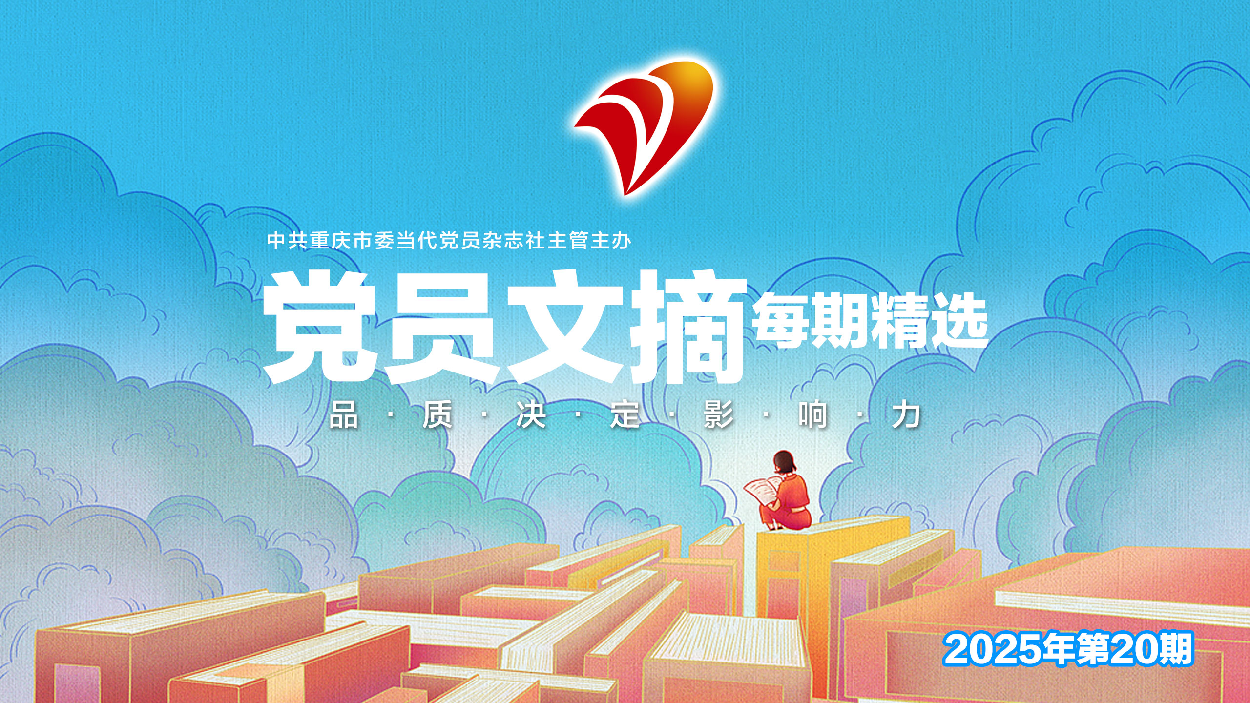 博览品位  党风廉政