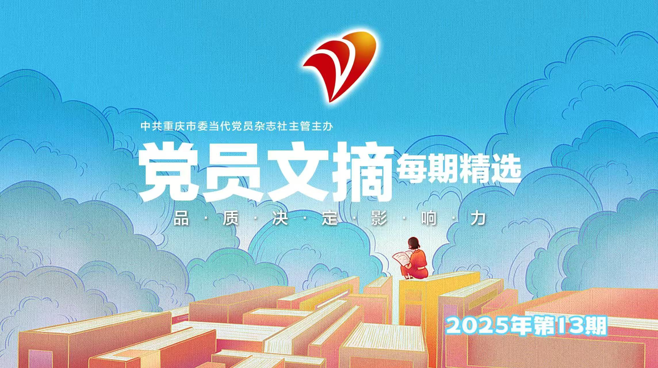 博览品位  党风廉政