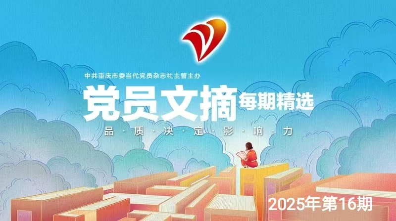 博览品位  党风廉政